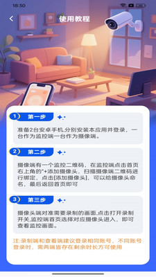 手机看家实况监控-手机监控