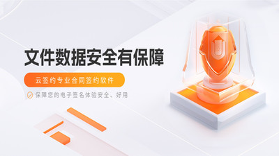 云签约-专业电子合同签章APP