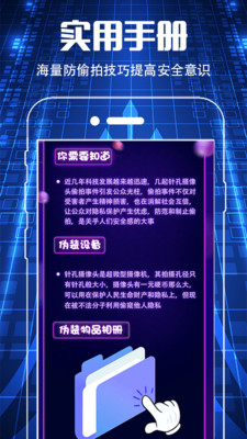 针孔摄像头WLAN网络检测