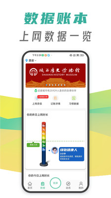 休指符-管好自己和孩子的手机