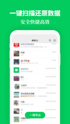 手机数据恢复精灵助手