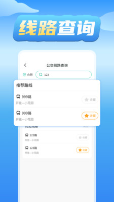 公交车实时查询