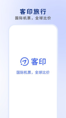 客印旅行-国际机票比价预订