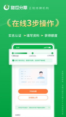 甜瓜分期-借钱贷款