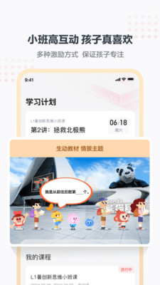 学而思小班-逻辑思维启蒙小班课