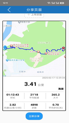 徒步者-查找记录徒步轨迹