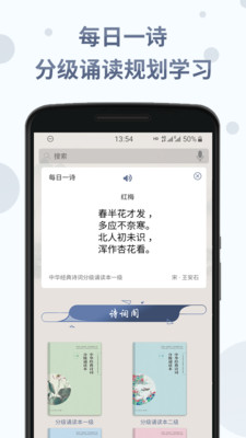 中华经典诗词分级诵读
