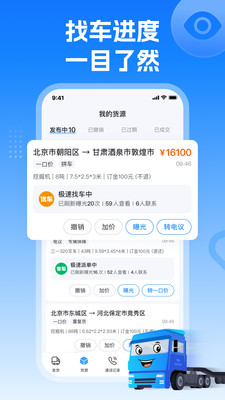 特运通货主-工程机械运输平台