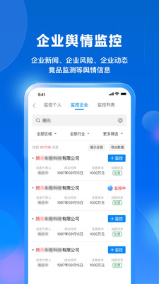 天寻-企业舆情监控