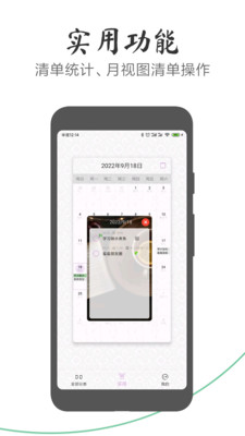 玩清单-可爱简洁todo效率工具