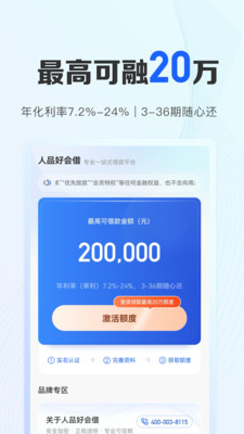 人品好会借