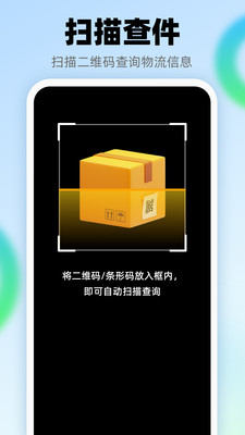 查快递助手-快递查询