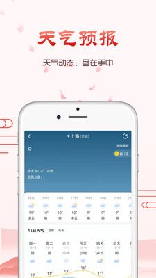 九星万年历