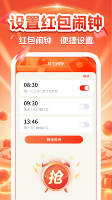 微抢红包消息提醒-红包提醒