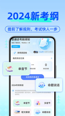 免费普通话考试