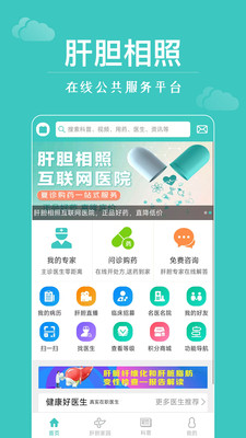 肝胆相照