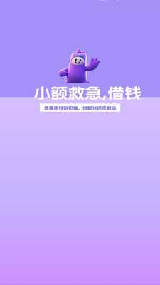 小额救急借钱