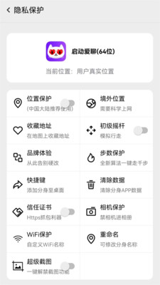 幻影分身-应用多开分身
