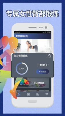 健身宝典-美体塑形宝典