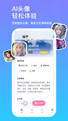 真搭-真实轻松AI助力的社交平台