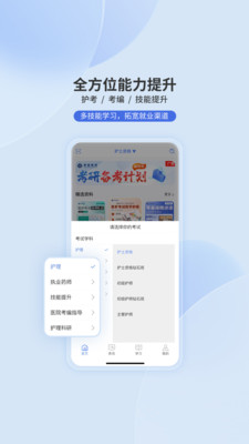 申庭教育-护师主管药考事业编