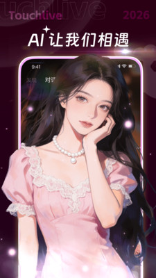 触动LIVE-AI陪伴直播交友平台