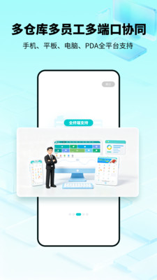 秦丝生意通-进销存订货下单