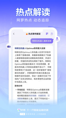 妙想
