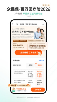 众安保险-智能保险助理