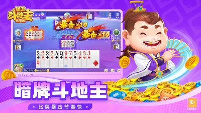 途游斗地主（比赛版）