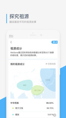 微基因-WeGene