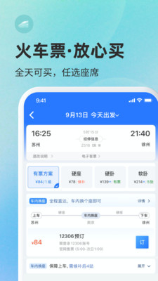 巴士管家-订汽车火车机票拼包车