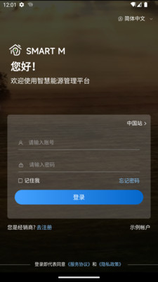 Smart M-享受绿色能源