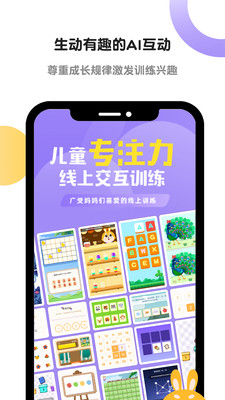 专注力训练-启赋嘉注意力训练