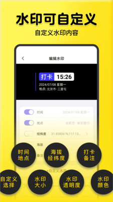 全民水印相机-水印相机拍照