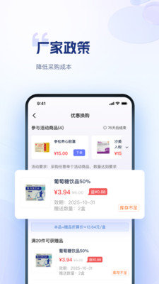 药米圈-终端药品采购平台