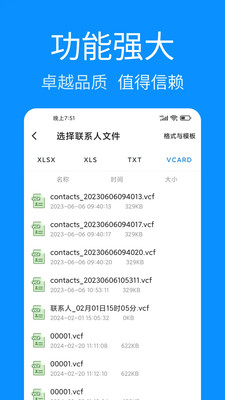 联系人批量管理