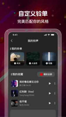 铃声自选库-免费手机铃声