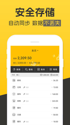 记账本收支管家-家庭账单记帐薄