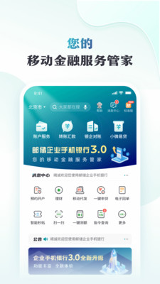 邮储企业银行