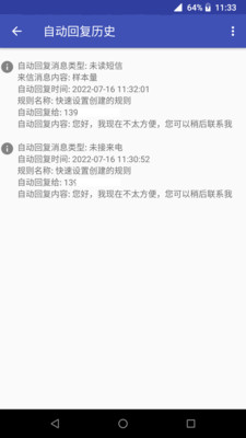 懒人自动回复