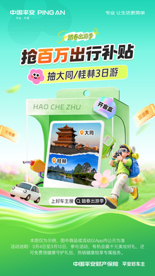 平安好车主-用车就上好车主