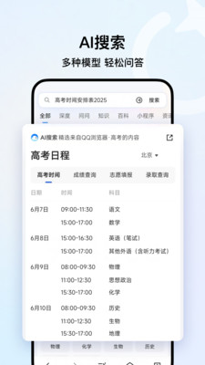QQ浏览器-QBot AI智能体