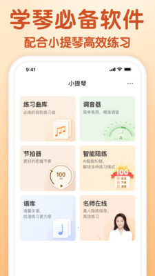 来音小提琴-调音器学小提琴陪练