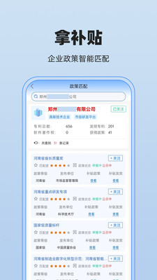 政策宝-查企业政策