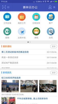 赛林云办公