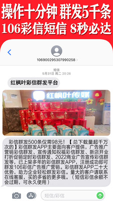彩信群发-短信群发