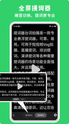 文案滚动提词器-全屏提词