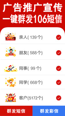 短信群发软件-短信群发助手