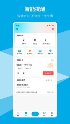 即刻记忆